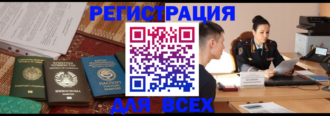 временная регистрация поиск в Апшеронске