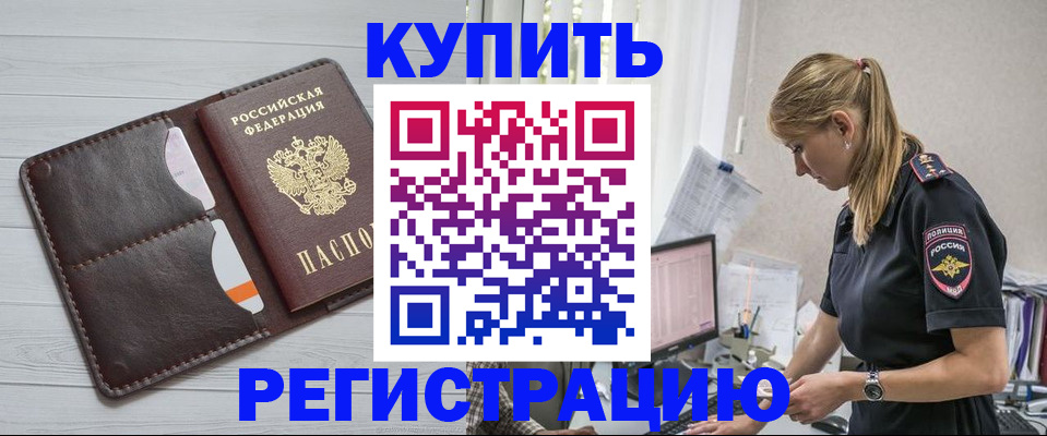 временная регистрация законно в Апшеронске
