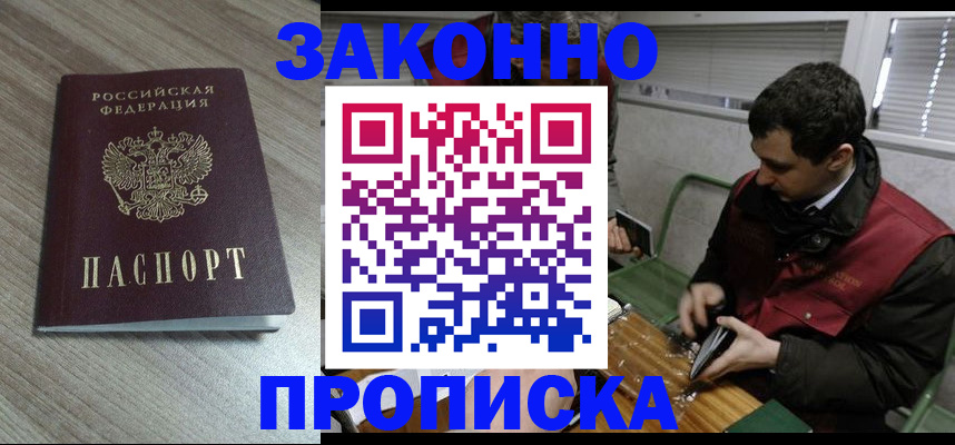 прописка для работы в Апшеронске
